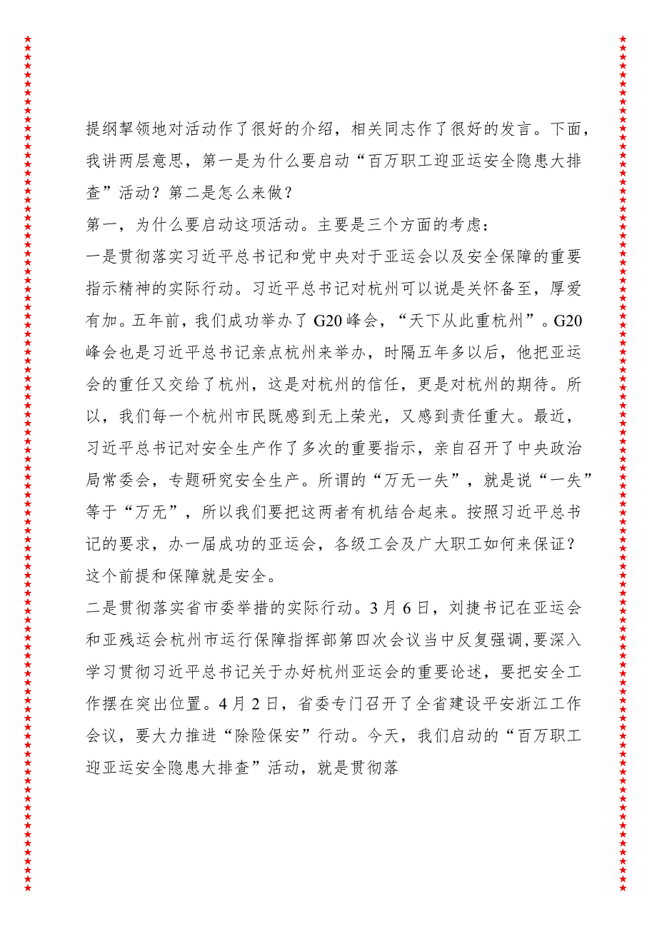 在“百万职工迎亚运安全隐患大排查”活动启动仪式上的讲话（5页收藏版适合各行政机关、党课讲稿、团课、部门写材料、公务员申论参考党政机.docx_第2页