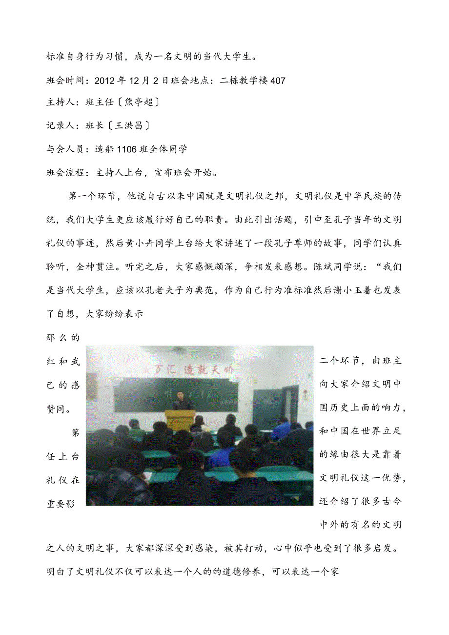 文明礼仪主题班会总结.docx_第2页