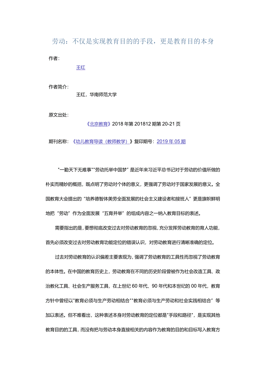 劳动：不仅是实现教育目的的手段更是教育目的本身.docx_第1页