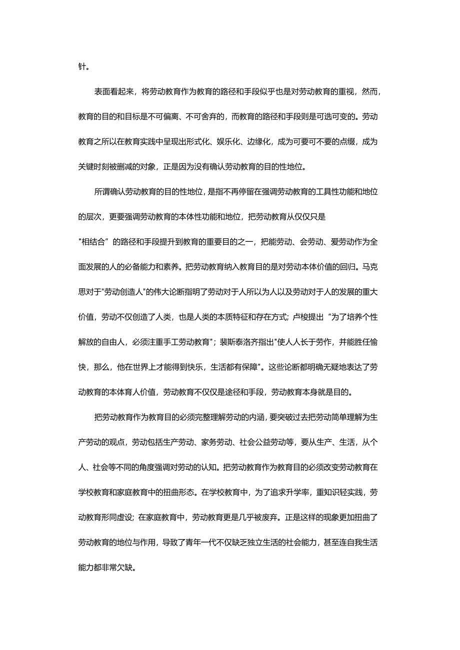 劳动：不仅是实现教育目的的手段更是教育目的本身.docx_第2页