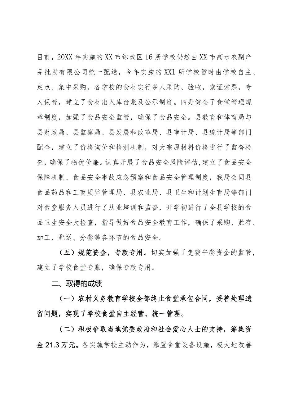 关于农村义务教育学校实施免费营养午餐工作汇报.docx_第3页