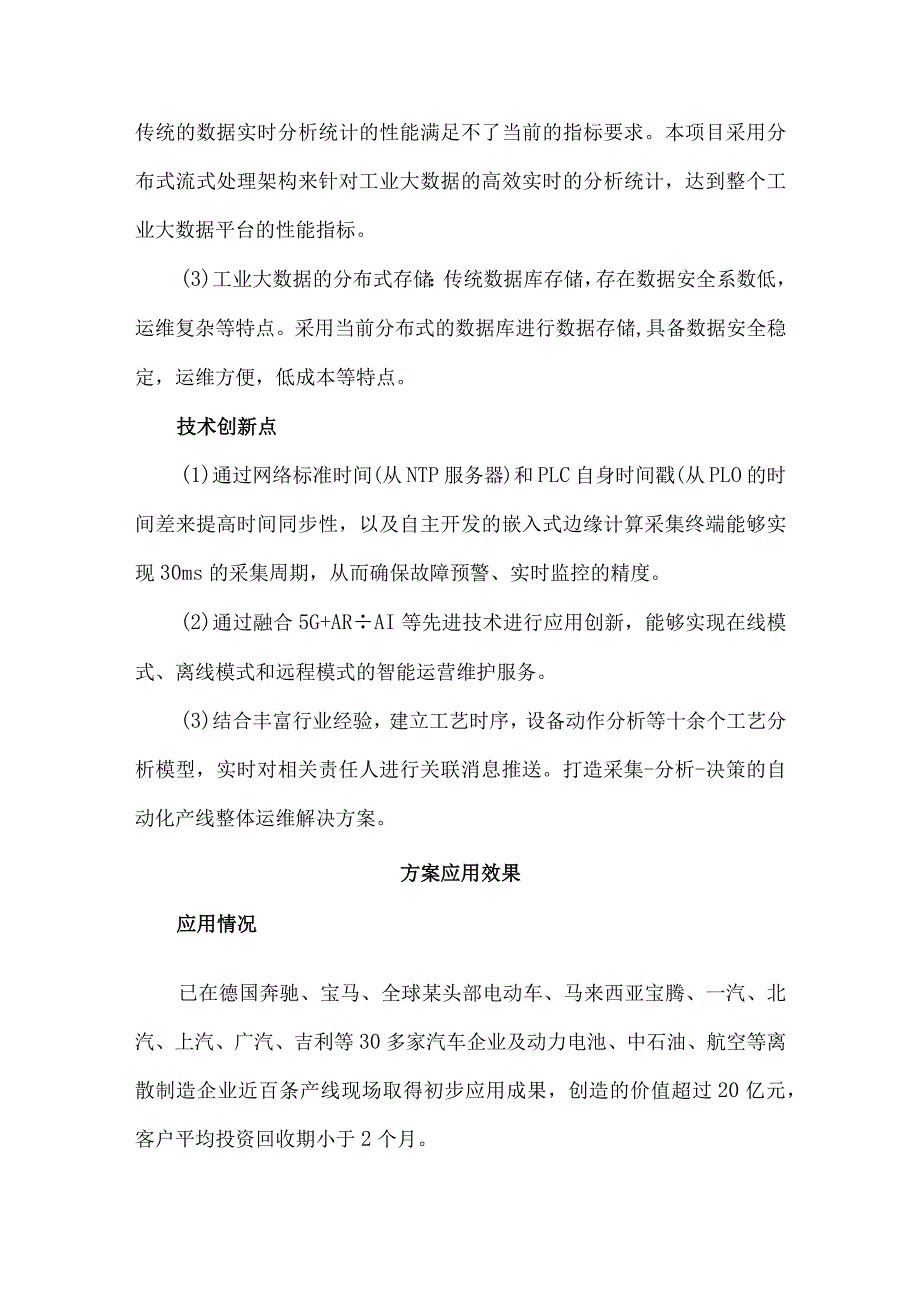 智能解决方案自动化生产线的智能运维诊断解决方案.docx_第3页