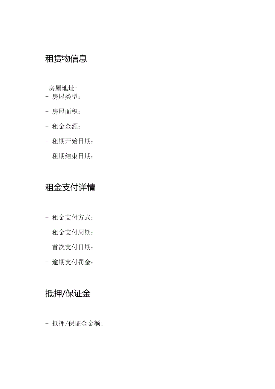 完整出租契约：个人.docx_第2页