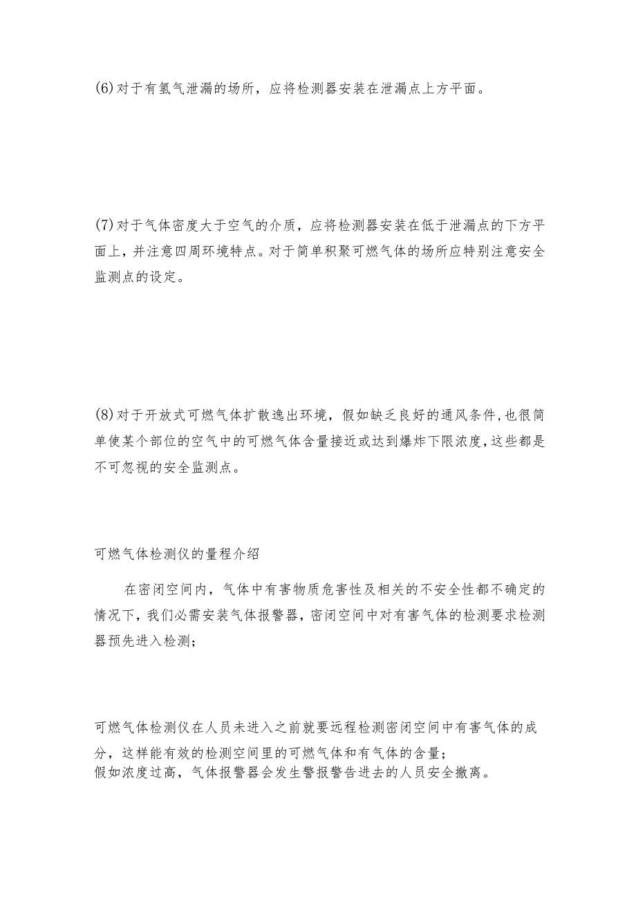 可燃气体检测仪安装使用注意事项可燃气体检测仪操作规程.docx_第3页