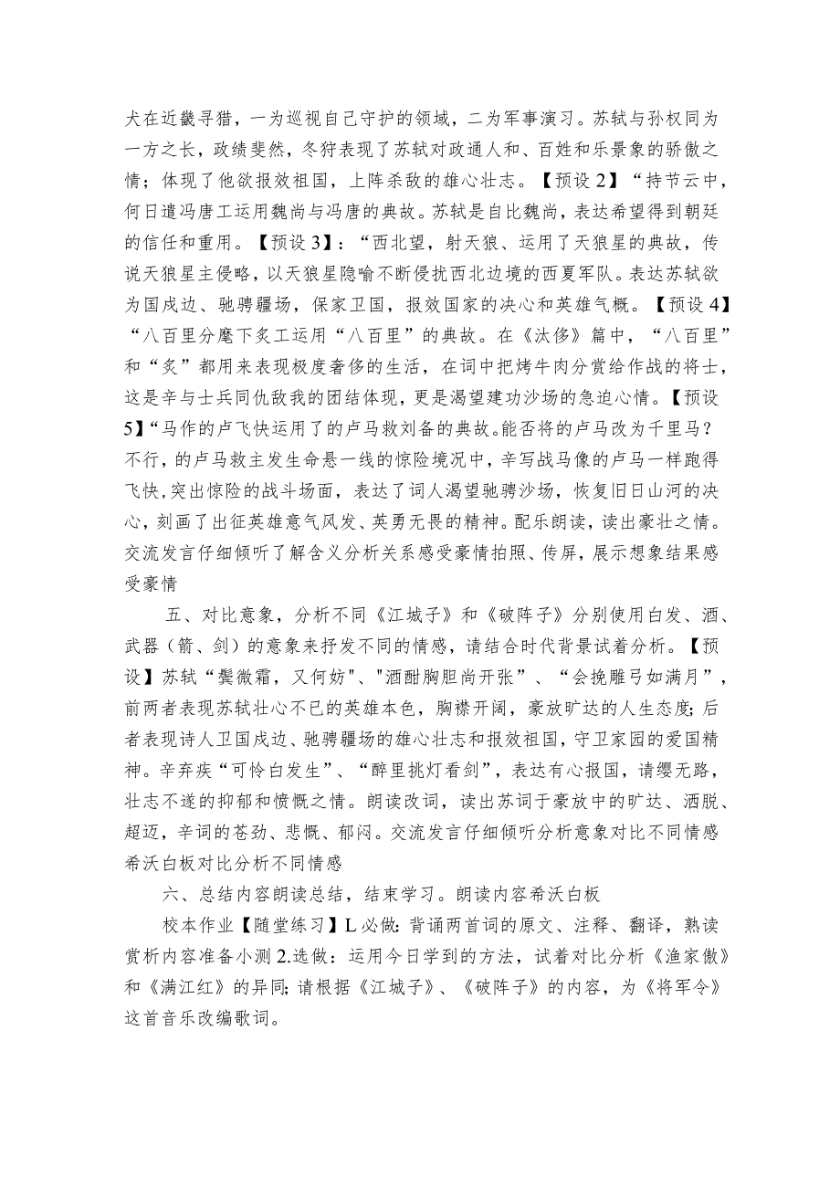 密州出猎》、《破阵子.为陈同甫赋壮词以寄之》对比阅读公开课一等奖创新教案（表格式）.docx_第3页