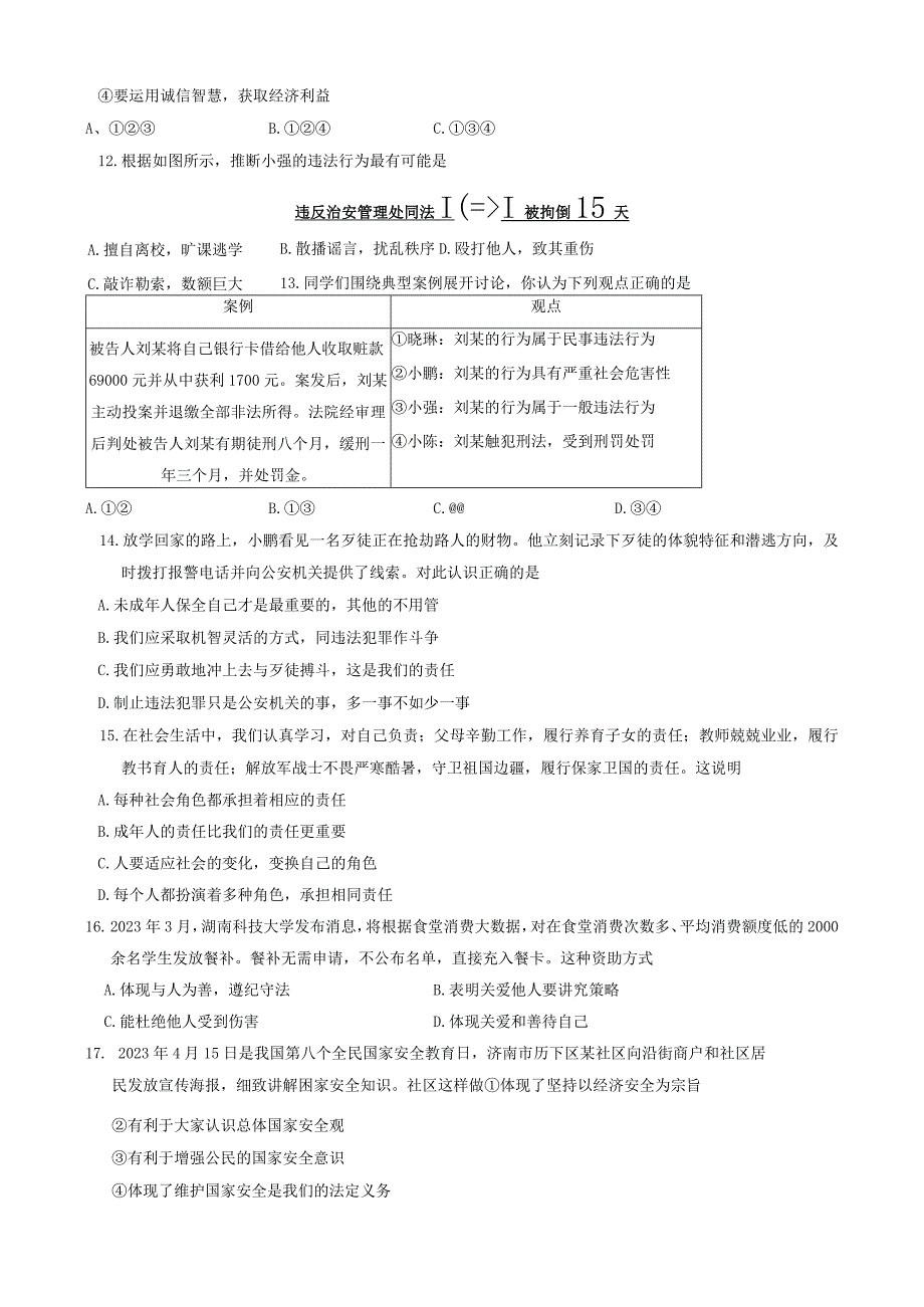 山东省济南市历下区2023-2024学年八年级上学期期末考试道德与法治试题.docx_第3页