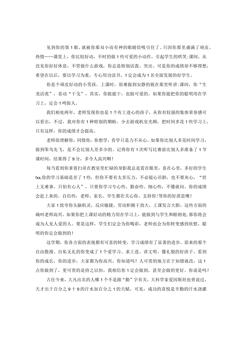 20XX年初中生期末操行评语.docx_第3页