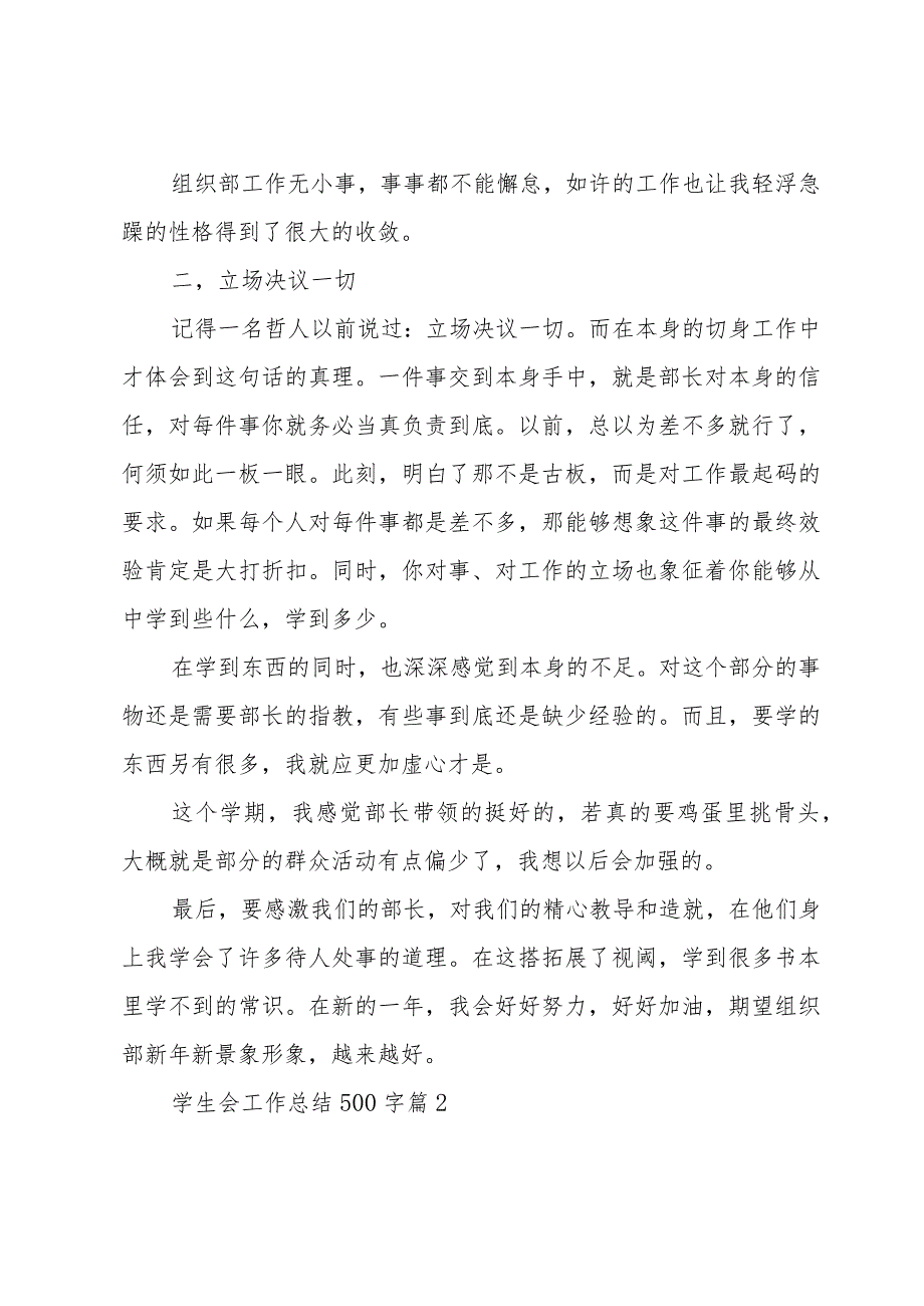 学生会工作总结500字（31篇）.docx_第2页