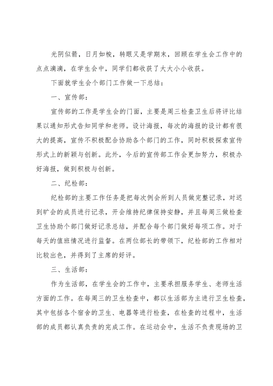 学生会工作总结500字（31篇）.docx_第3页