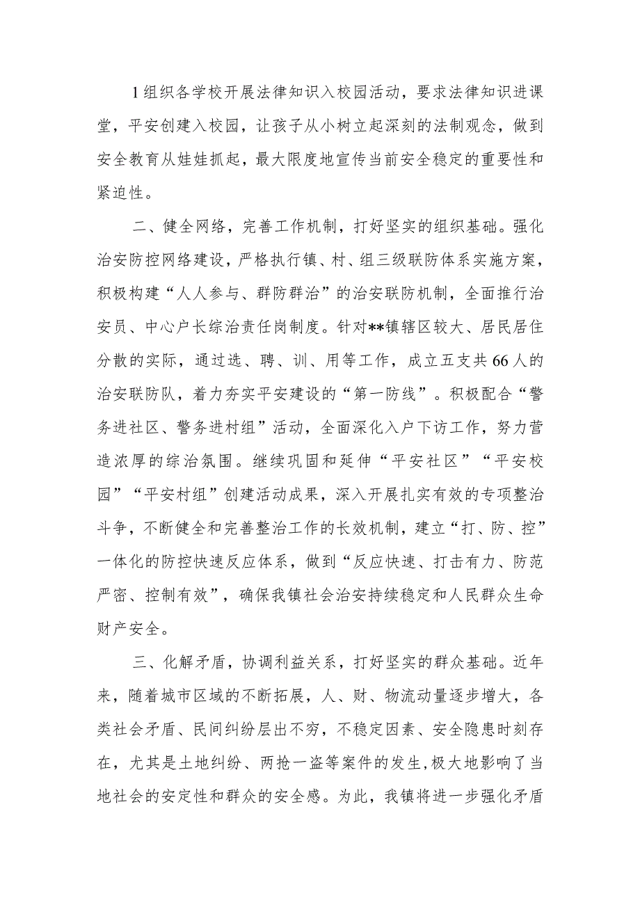 在创建“平安建设”动员会上的表态发言.docx_第2页