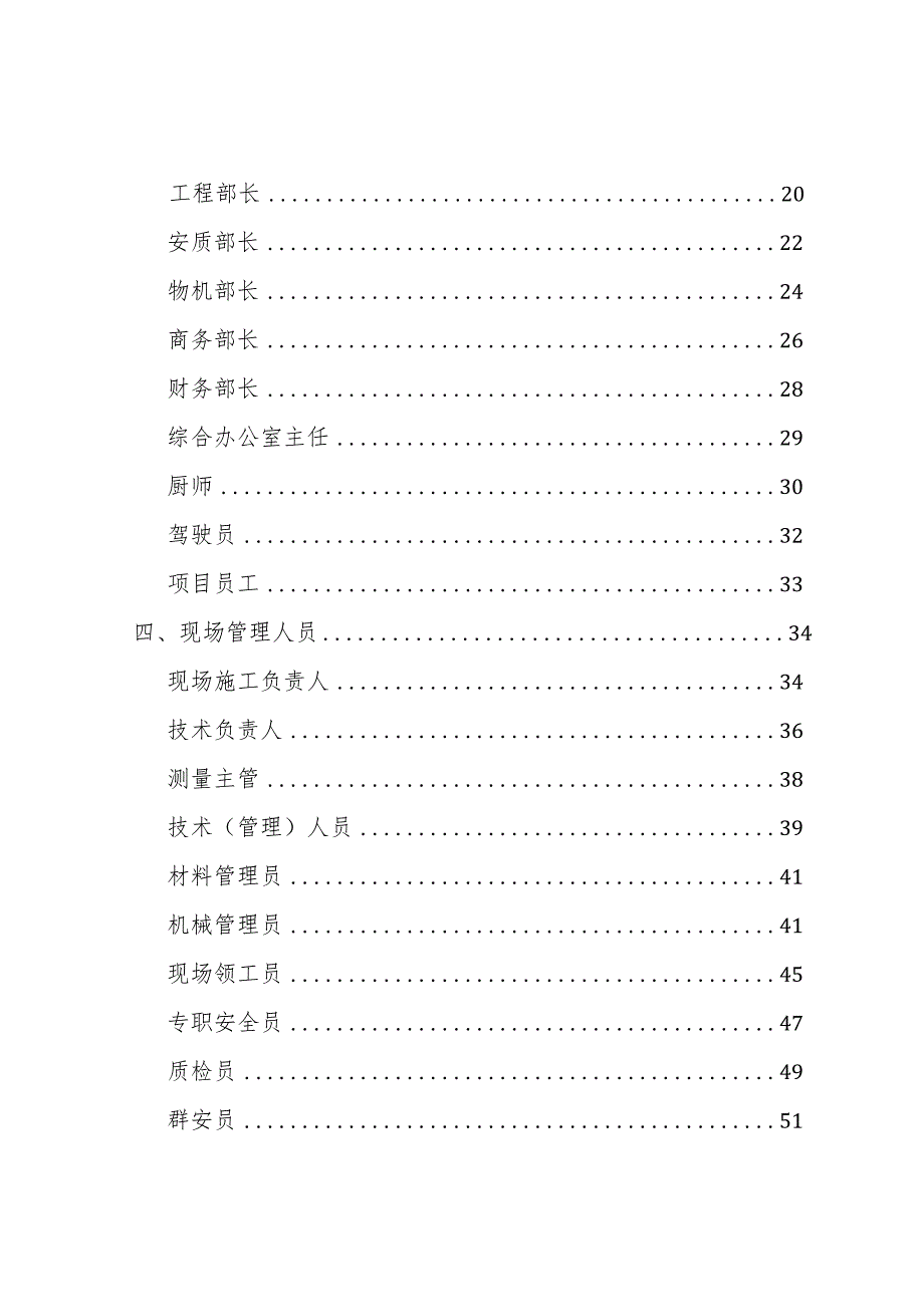 项目安全质量责任清单（责任书）.docx_第2页