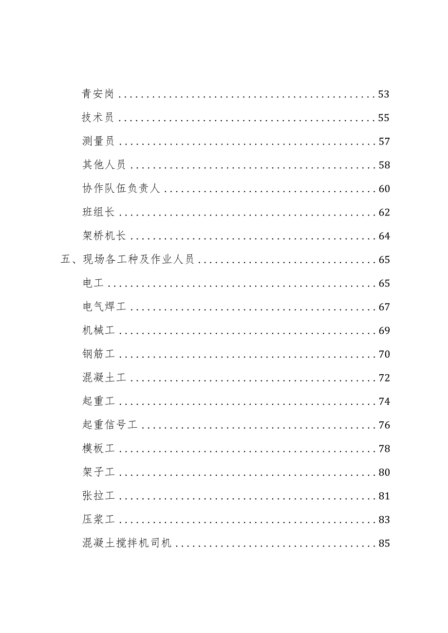 项目安全质量责任清单（责任书）.docx_第3页