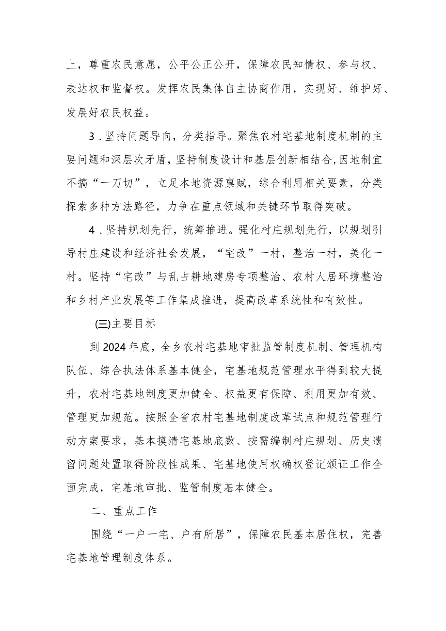 XX乡农村宅基地制度改革和规范管理三年行动实施方案.docx_第2页