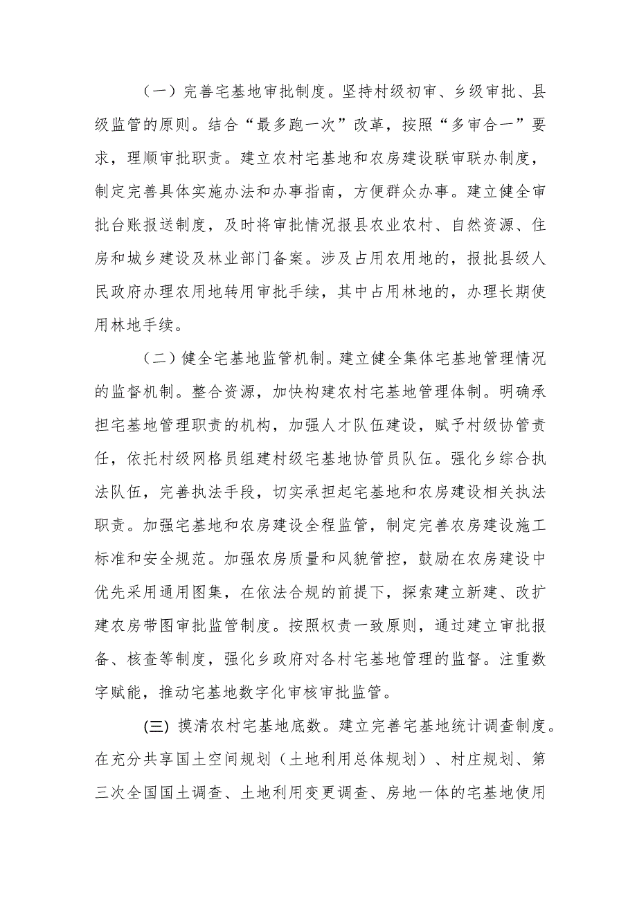 XX乡农村宅基地制度改革和规范管理三年行动实施方案.docx_第3页