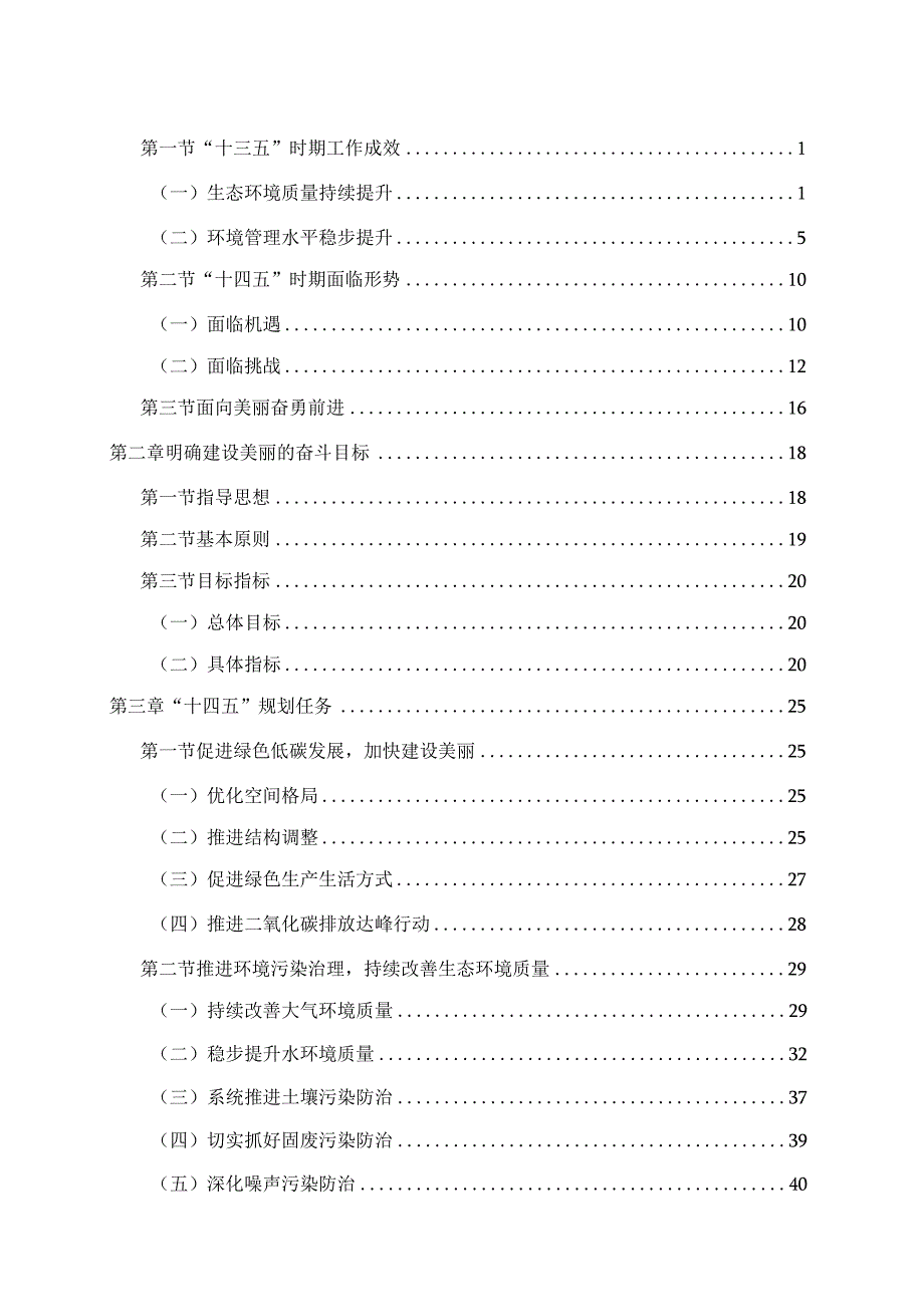 新时代生态环境保护专项规划.docx_第3页