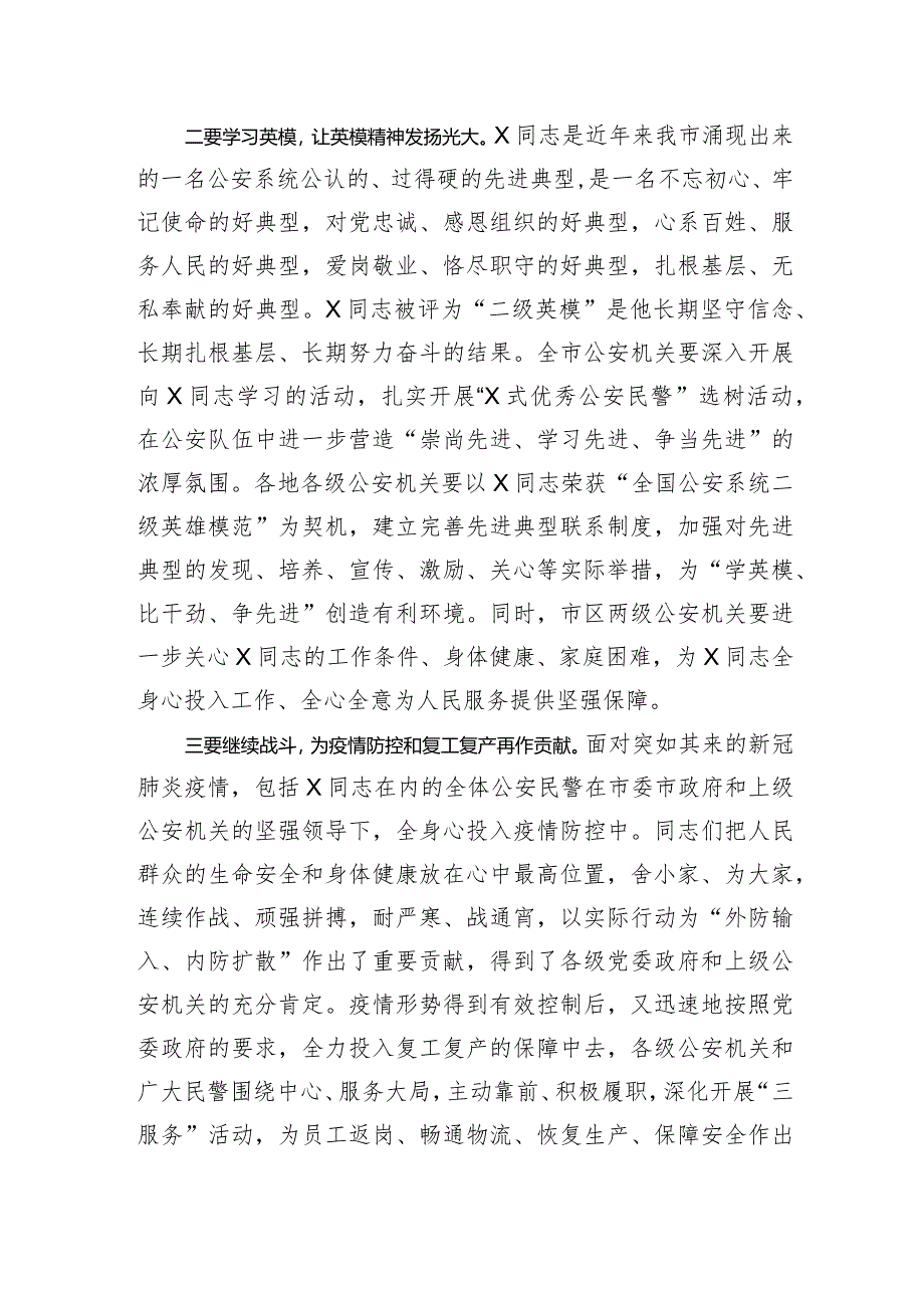 文汇496—在X同志荣获二级英模荣誉称号授奖仪式上的讲话.docx_第2页