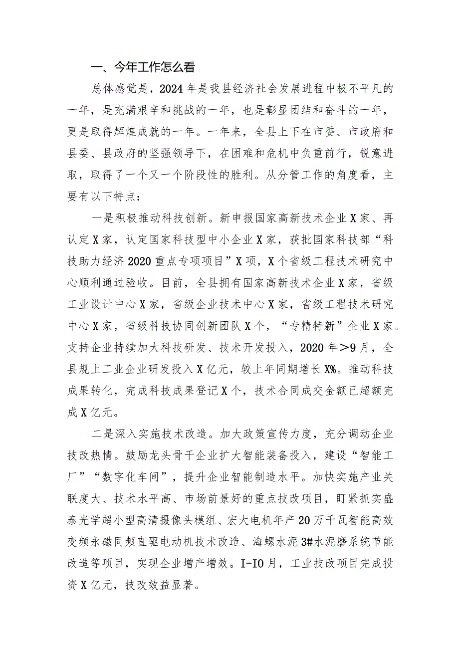 在2024年县政府党组务虚会上的发言材料（共14篇）.docx_第2页