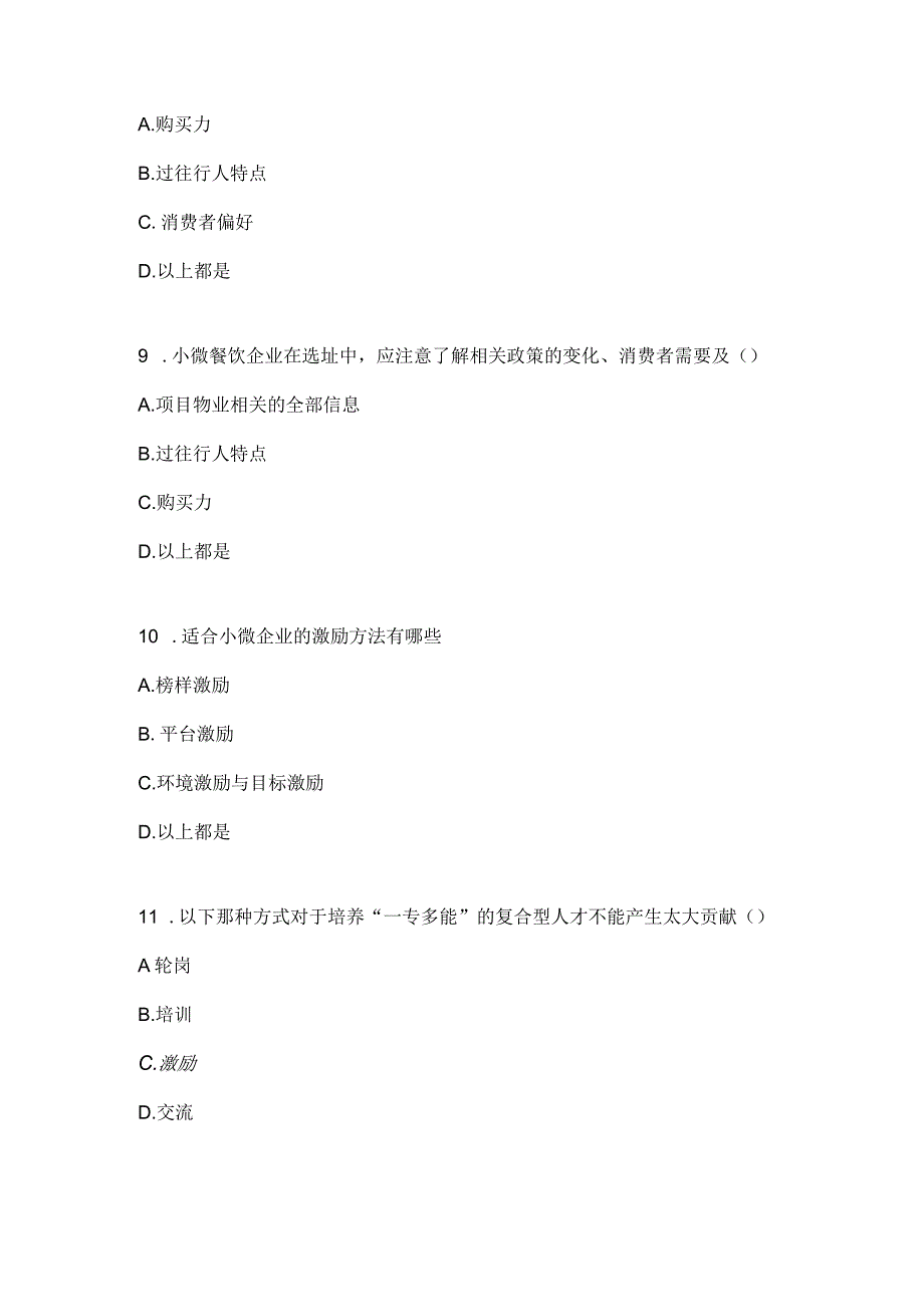 2023年电大企业策划形考任务二.docx_第3页