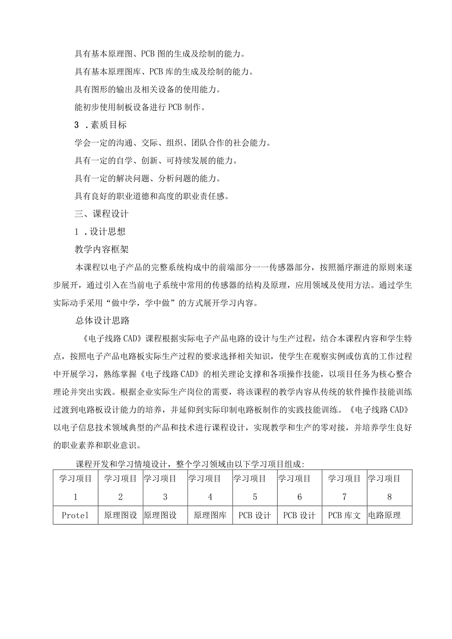 《电子线路CAD》课程标准.docx_第2页