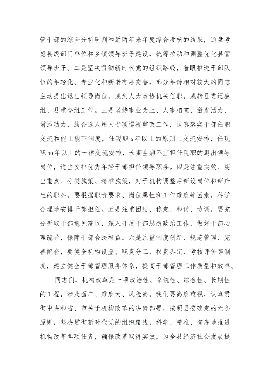 在全县机构改革动员部署大会上的讲话.docx_第2页