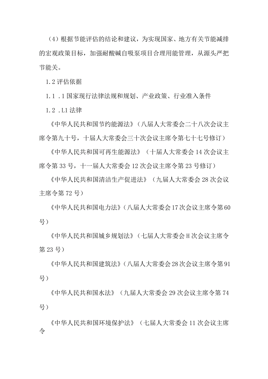 耐温隔热阻燃项目节能评估报告.docx_第3页