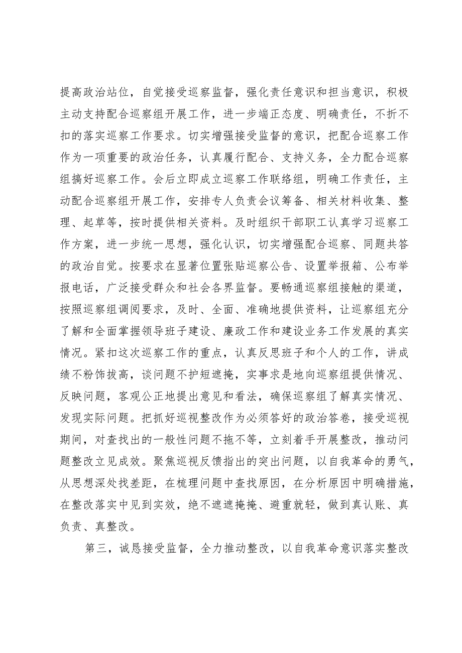 局党组书记在2024年巡察进驻工作动员会上的表态发言提纲.docx_第3页