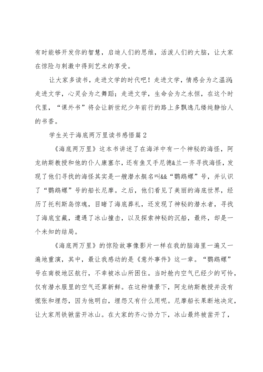 学生关于海底两万里读书感悟（33篇）.docx_第2页