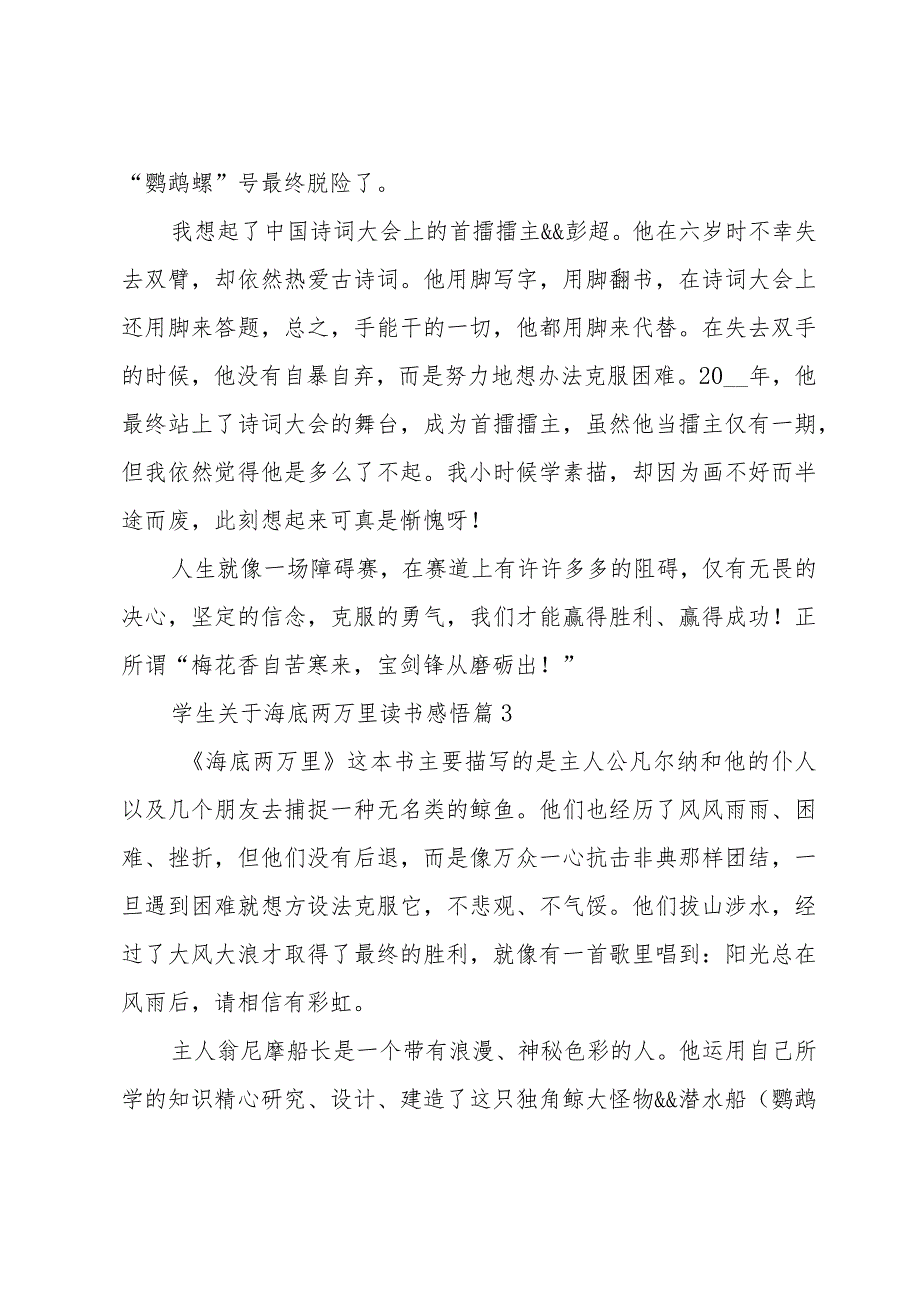 学生关于海底两万里读书感悟（33篇）.docx_第3页