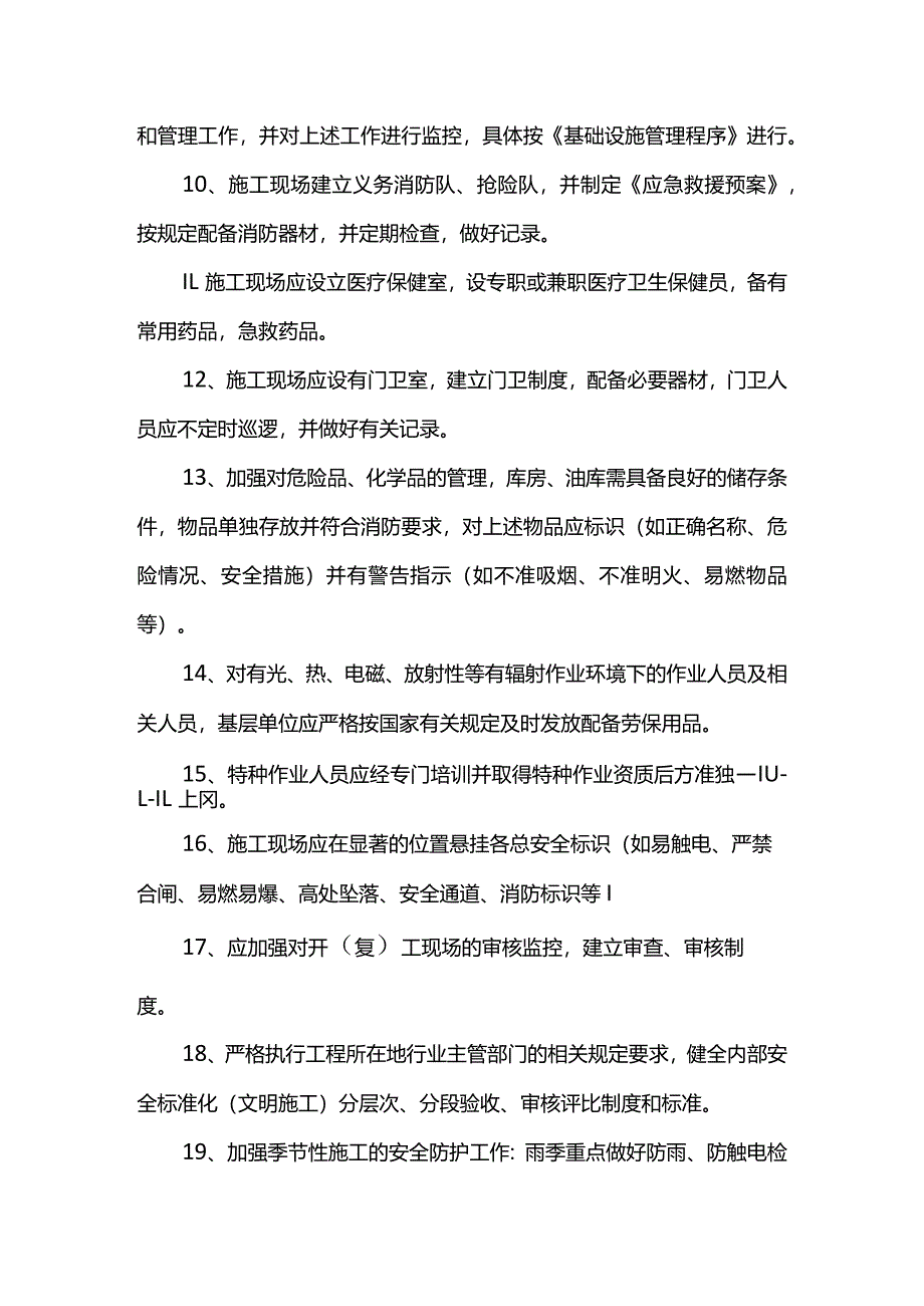 危险源控制措施.docx_第2页