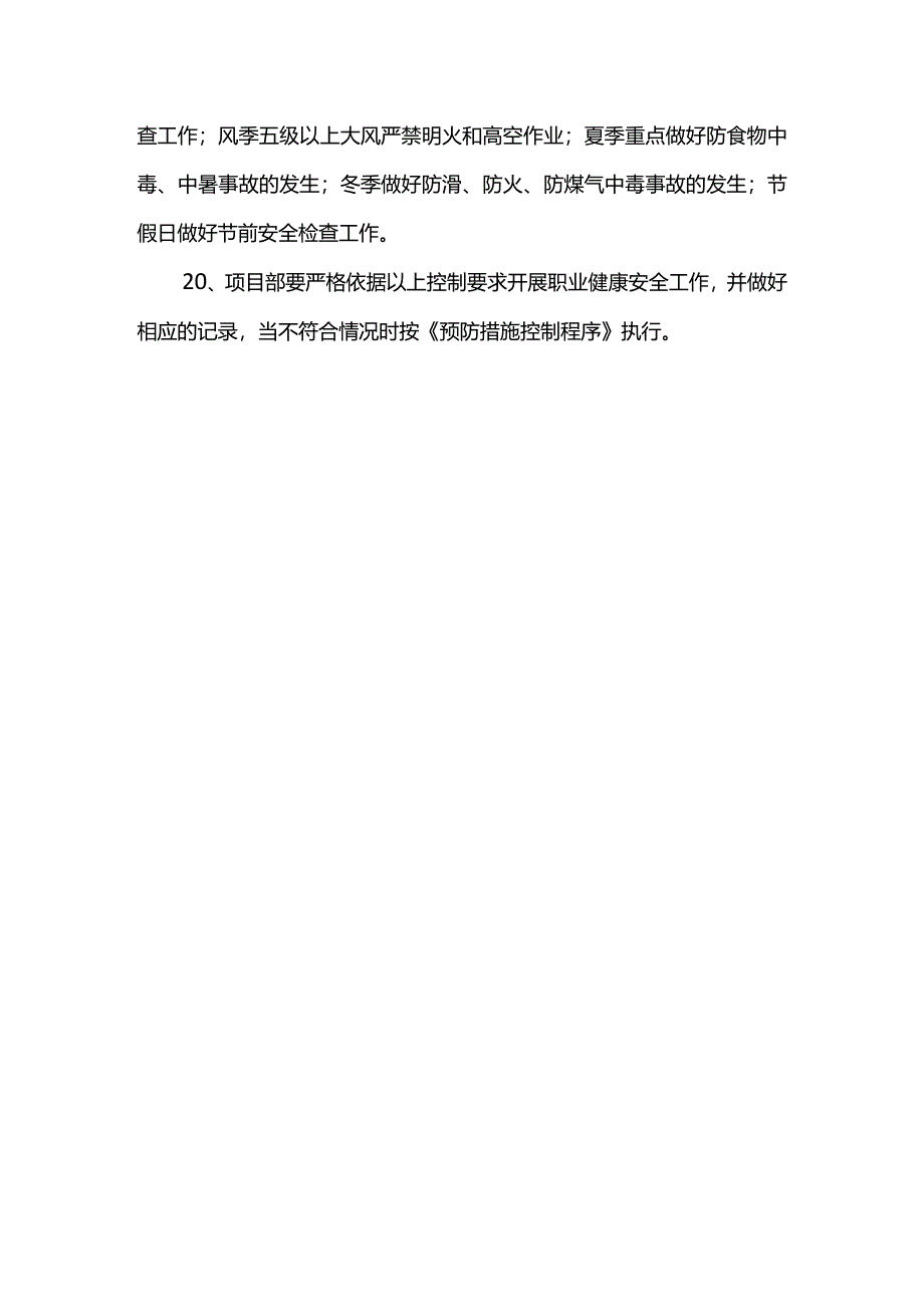 危险源控制措施.docx_第3页