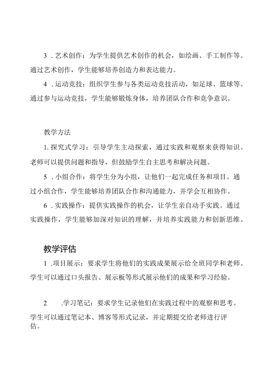 综合实践教学：初一年级方案.docx_第2页