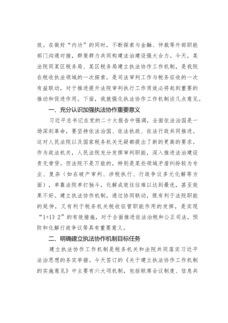 某区法院院长在执法协作工作机制启动仪式上的讲话.docx_第2页