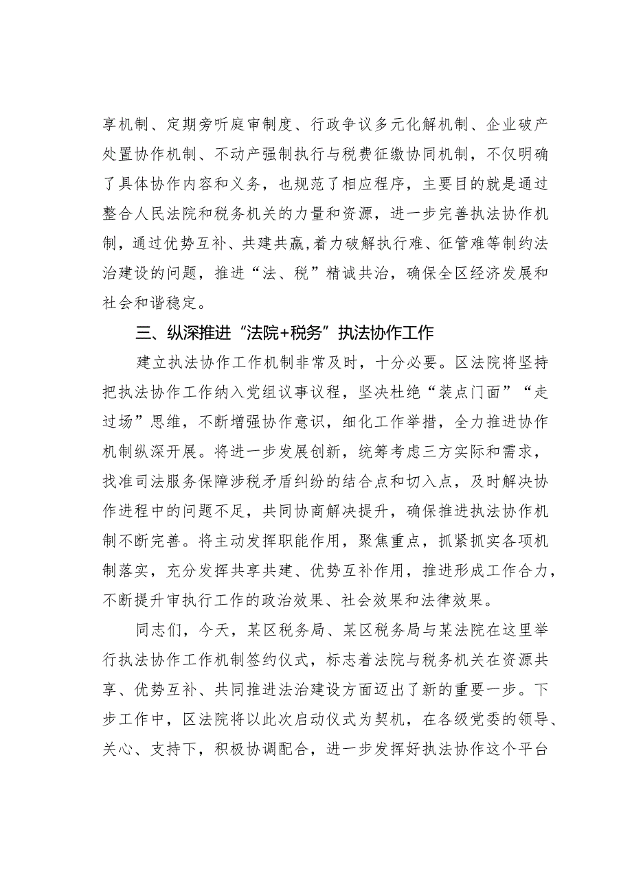 某区法院院长在执法协作工作机制启动仪式上的讲话.docx_第3页