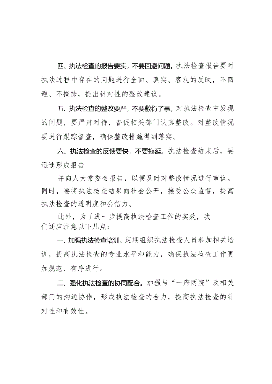 县人大法制办主任关于执法检查工作的调查与思考.docx_第3页