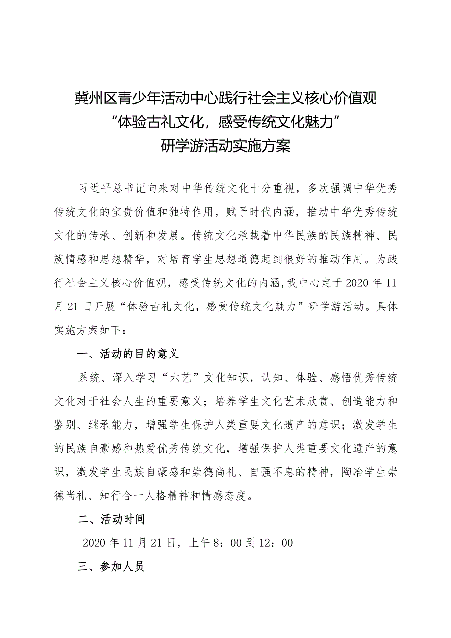 2020研学游活动方案.docx_第1页