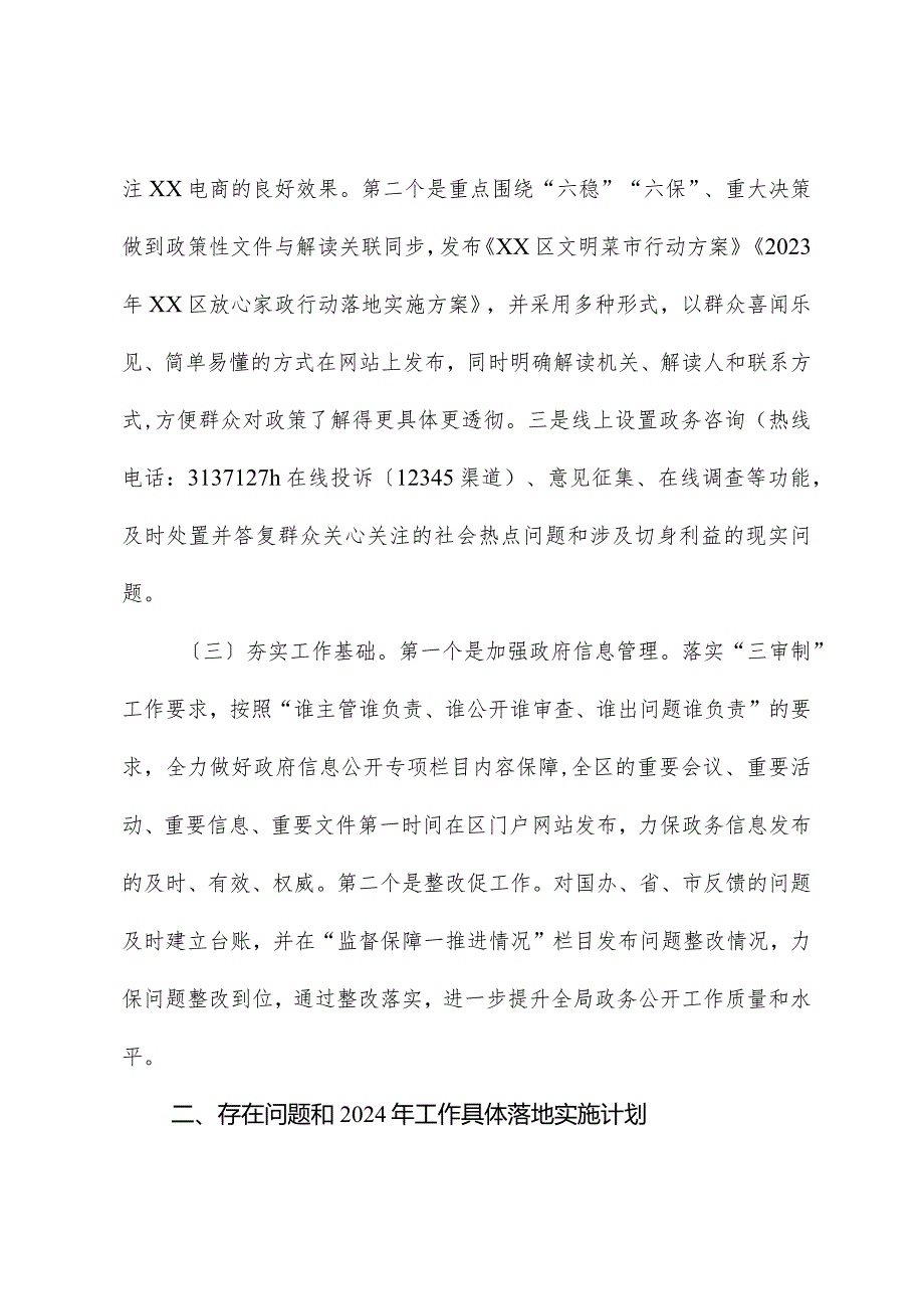 区商务外事局2023年政务公开工作总结及2024年工作计划.docx_第2页