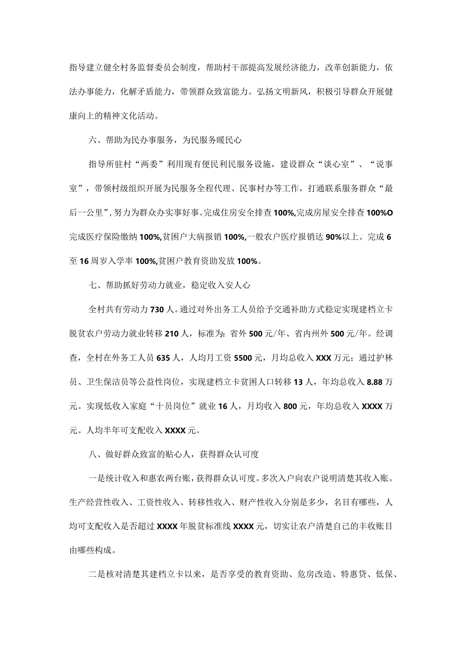 最新XXX村乡村振兴驻村工作汇报材料范文.docx_第3页