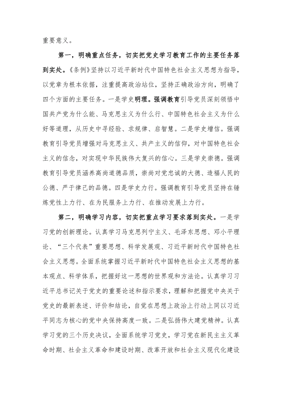 贯彻落实《党史学习教育工作条例》在新时代新征程中奋勇开新局学习讲稿.docx_第2页