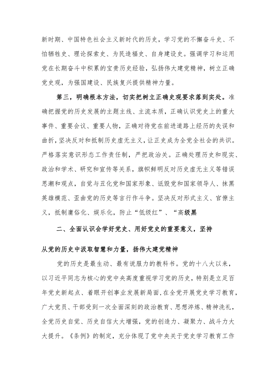 贯彻落实《党史学习教育工作条例》在新时代新征程中奋勇开新局学习讲稿.docx_第3页