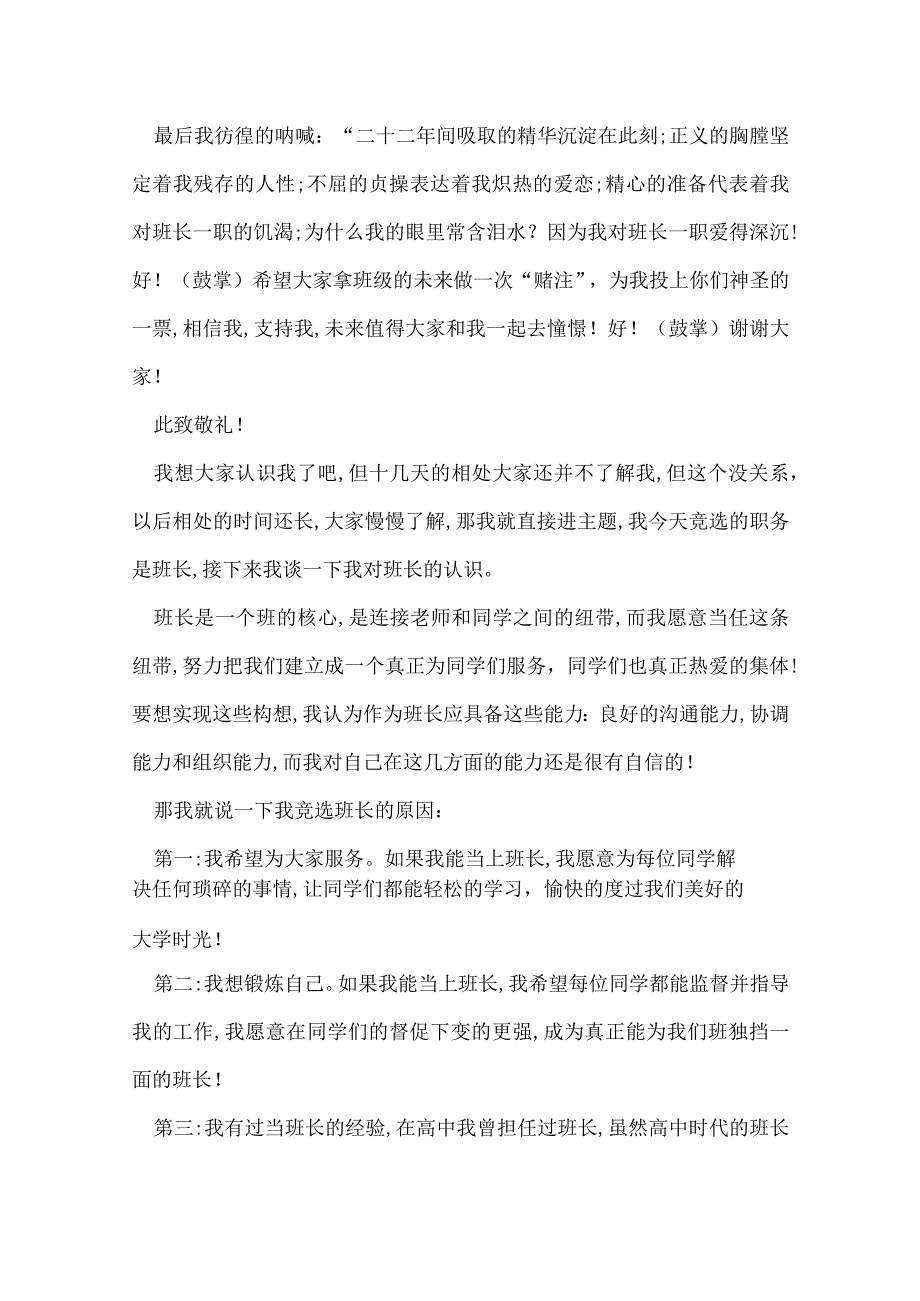 竞选大学班长演讲稿幽默.docx_第3页