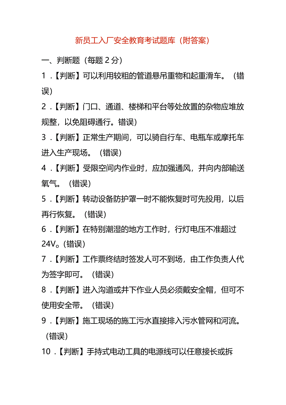 新员工入厂安全教育考试题库（附答案）.docx_第1页