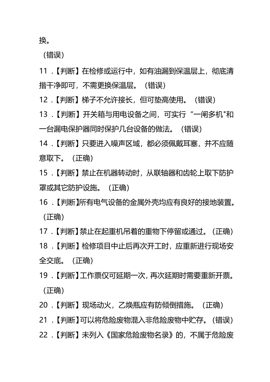 新员工入厂安全教育考试题库（附答案）.docx_第2页