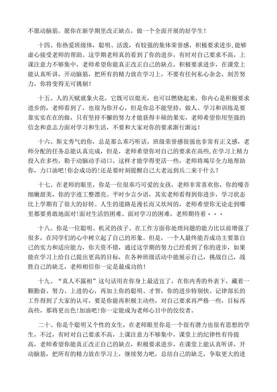 素质报告册班主任评语.docx_第3页