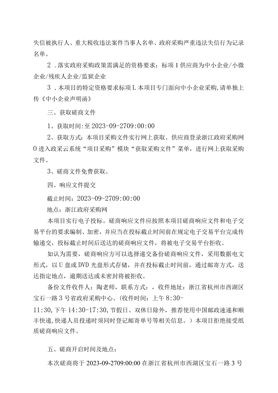 莫干山304省道至皇后饭店段和黄庙至清凉亭段道路改造提升工程项目.docx_第3页