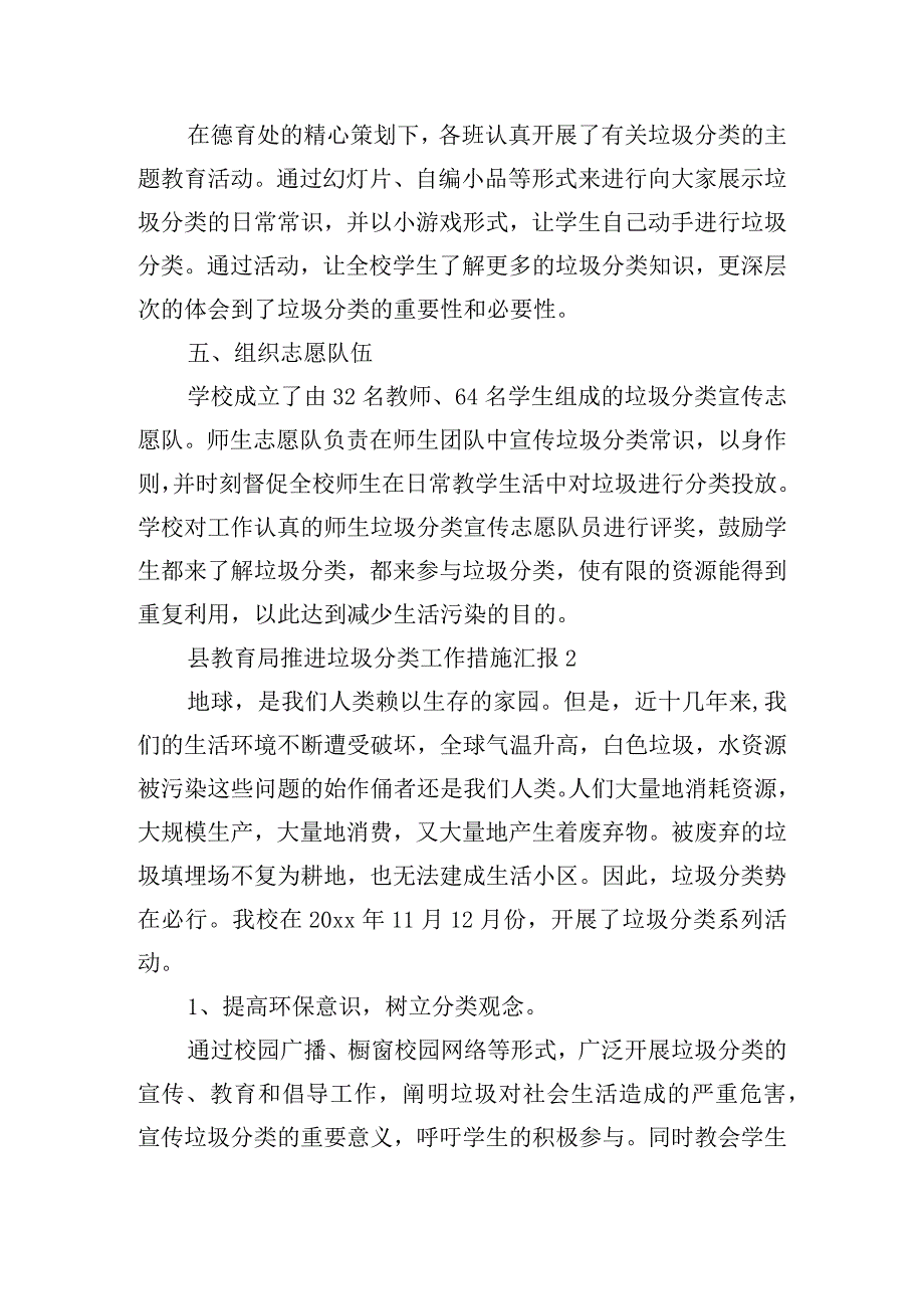 关于县教育局推进垃圾分类工作措施汇报【八篇】.docx_第2页