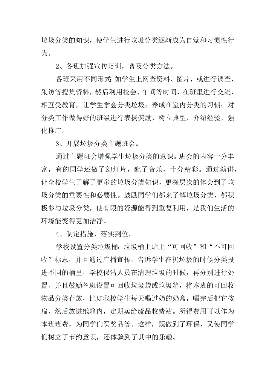 关于县教育局推进垃圾分类工作措施汇报【八篇】.docx_第3页