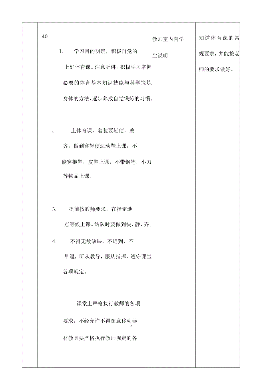 小学二年级上学期体育教案.docx_第2页