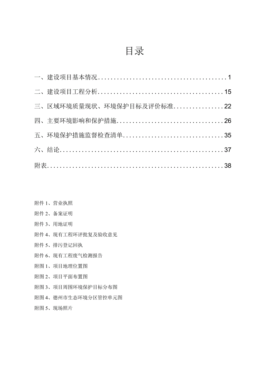 机械加工技术改造项目环境影响报告表.docx_第2页