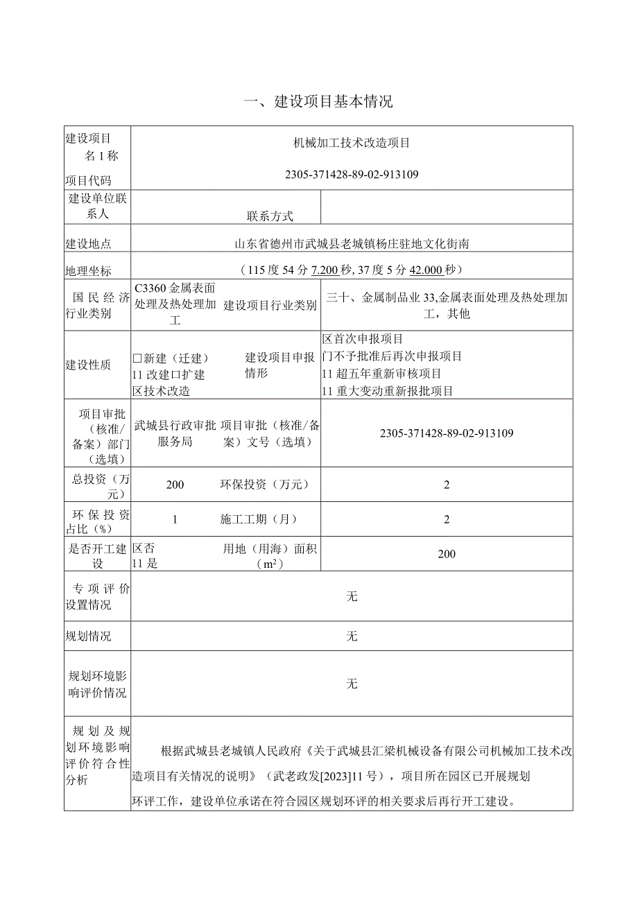 机械加工技术改造项目环境影响报告表.docx_第3页