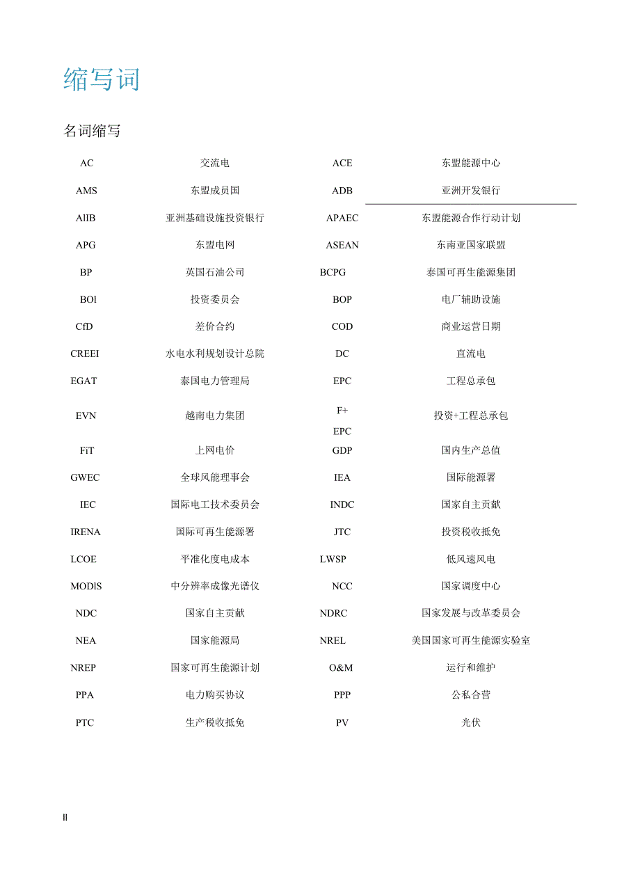 2022东盟低风速风电开发导则.docx_第3页